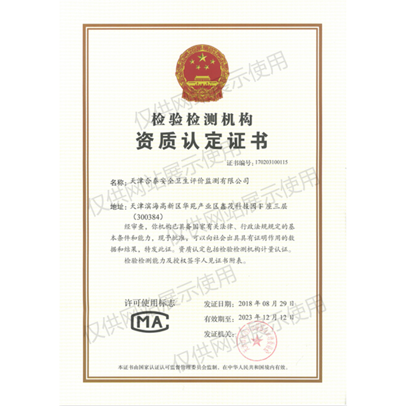 檢驗(yàn)檢測(cè)機(jī)構(gòu)資質(zhì)認(rèn)定證書